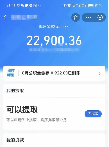 孟州11月份还能双面提取公积金（11月公积金提取什么时候到账）